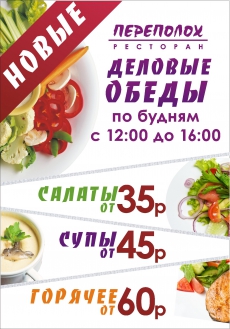 Сочный шашлычек на обед в ресторане «Переполох»!. Рестораны Калининграда